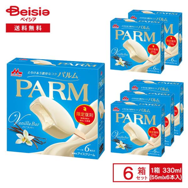 森永乳業 PARM バニラバー 330ml（55ml×6本入）×6箱 | アイス アイスクリーム 期...
