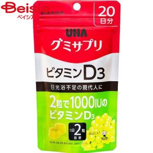 ユーハ味覚糖 グミサプリビタミンD3 SP 20日分（40粒）｜beisia