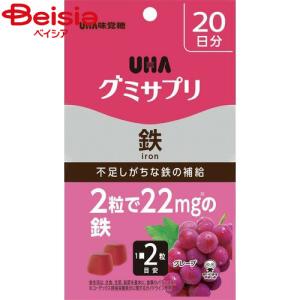 ユーハ味覚糖 UHAグミサプリ鉄20日分（40粒）｜beisia