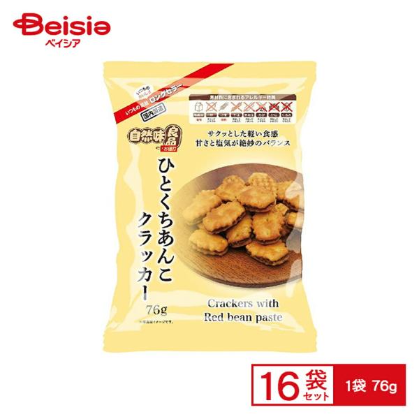自然味良品 ひとくちあんこクラッカー 76g×16個セット |  駄菓子 懐かしお菓子 駄菓子 人気...