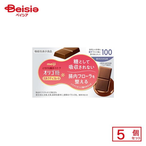 明治 オリゴ糖ミルクチョコレート100 45g×5個 |  駄菓子 おやつ 子供 お菓子 おつまみ ...