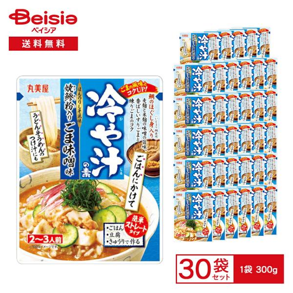 丸美屋 冷や汁の素ごま味噌味 300g×30袋 |  冷や汁 ごま味噌 2?3人前 ごはん うどん ...