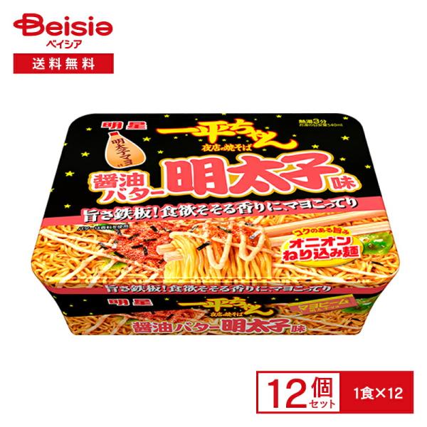 明星 一平ちゃん 夜店の焼きそば 明太子 127g（めん100g）×12個 | 明太子マヨ こってり...