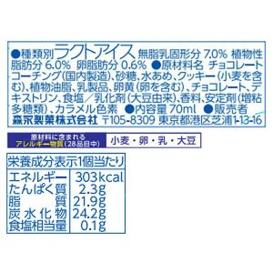森永製菓 白い板チョコアイス 70ml×30個...の詳細画像1