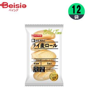 冷凍パン 山崎製パン ライ麦ロール 5個×12個 1個当たり248円 おやつ デザート まとめ買い 業務用 冷凍