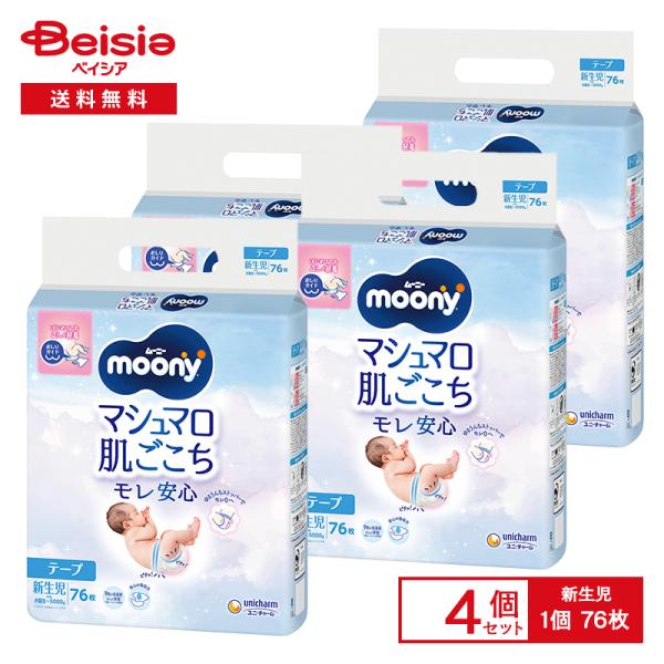 ユニ・チャーム ムーニー オムツ テープ 新生児サイズ お誕生〜5000g 76枚×4袋 | ムーニ...