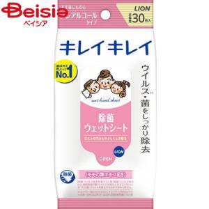 ライオン キレイキレイ除菌ウェットシートノンアルコールタイプ30枚