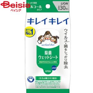 ライオン キレイキレイ除菌ウェットシートアルコールタイプ30枚