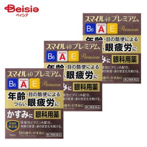 【第2類医薬品】スマイル40 プレミアム 15mL 3個