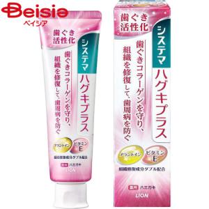 ライオン システマハグキプラスハミガキ90g｜beisia