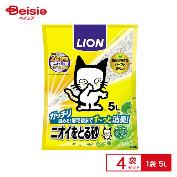 猫砂 ライオン商事 LION ニオイをとる砂グリーン5L×4個 ネコ用トイレ 香り まとめ買い 業務...