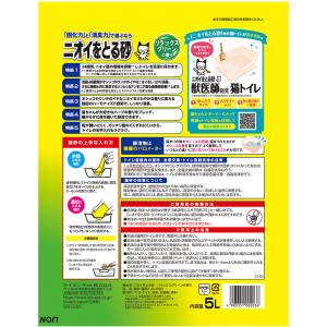 ライオンペット LION ニオイをとる砂 グリ...の詳細画像1