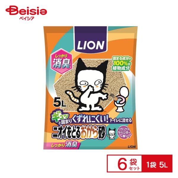 【特別SALE★期間限定】猫砂 LION ライオンペット ニオイをとるおから砂 5L×6個 |  ネ...