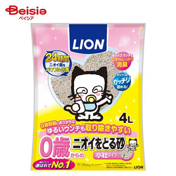 ライオンペット 0歳（子猫）からのニオイをとる砂 小粒タイプ 4L