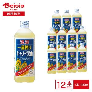 油 理研農産 一番搾りキャノーラ油 1000g×12 1個当たり479円 キャノーラ油 まとめ買い 業務用