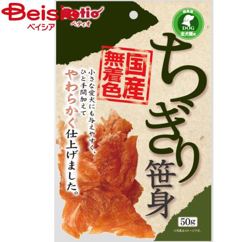 ペティオ ちぎり笹身50g ペット | 犬 おやつ ささみ ちぎり 犬用おやつ ドッグフード ペット...