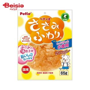 ペティオ ささみふわり。65g ペット | 犬 おやつ ささみ 犬用おやつ ペットフード ドッグフード ふわり 小型犬 中型犬 大型犬 全犬種 国産 無添加 ご褒美 しつけ