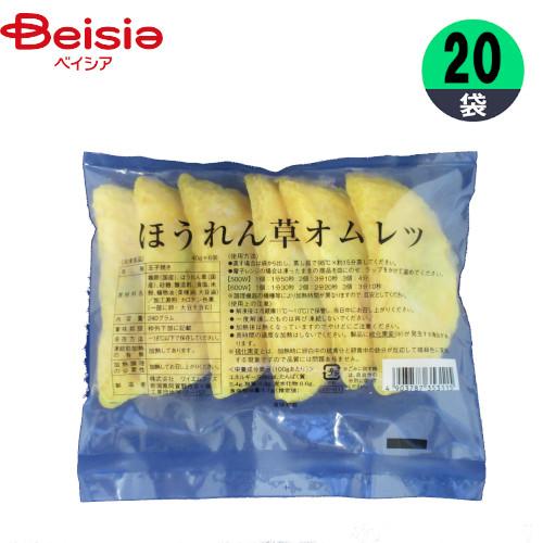 玉子巻 ワイエムフーズ ほうれん草オムレツ 240g×20個 おかず お弁当 まとめ買い 業務用 冷...