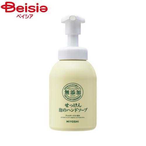 玉の肌石鹸 ミヨシ無添加泡のハンドソープ本体350ml