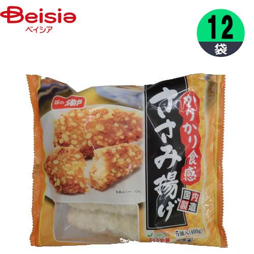 味のちぬや かりかり ささみ揚げ 400g（80g×5個）×12袋 | 冷凍からあげ 鶏 ささみ か...