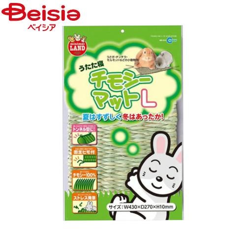 マルカン MR‐918うたた寝チモシーマットL ペット