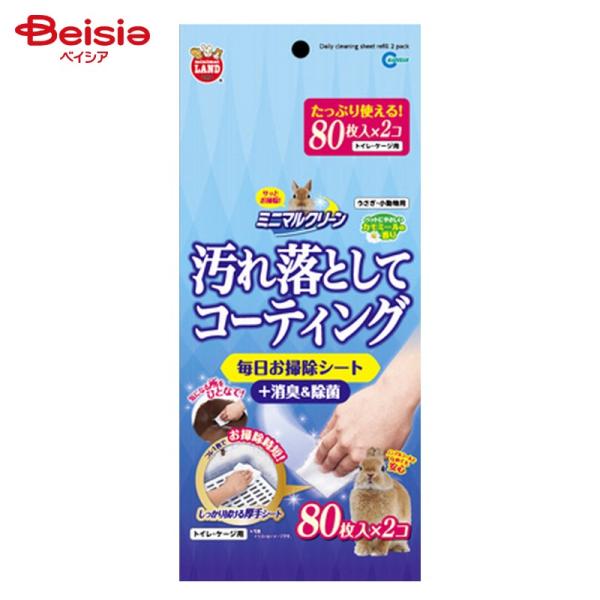 マルカン ミニマルクリーン 毎日お掃除シート 80枚×2 MR455 ペット