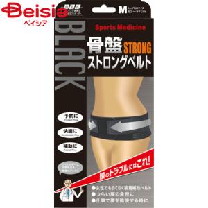山田式 骨盤ストロングベルト LLサイズ ( 1枚 ) : 爽快ドラッグ - 通販