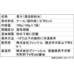 ファンケル 搾りたてケール青汁 瞬間冷凍 70...の詳細画像1