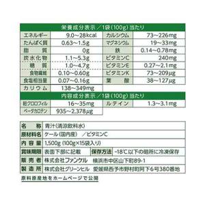ファンケル 搾りたてケール青汁 瞬間冷凍 70...の詳細画像4