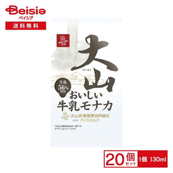 大山乳業 大山おいしい牛乳モナカ 130ml×20個 まとめ買い 業務用 アイス