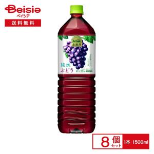 キリン 小岩井 純水ぶどう 1500ml×8本 ...の商品画像