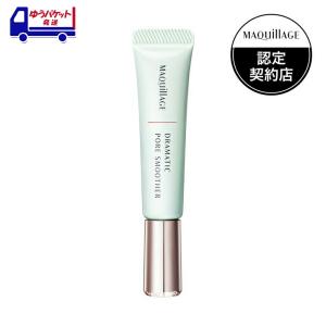 資生堂 マキアージュ MAQuillAGE ドラマティックポアスムーザー | 化粧下地 毛穴カバー 皮脂崩れ防止 テカリ防止 ベースメイク 透明感 トーンアップ 保湿 乾燥肌