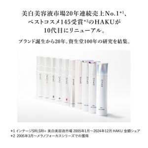 資生堂 HAKU メラノフォーカスIV レフィ...の詳細画像5