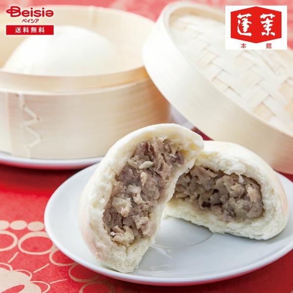 お歳暮 2025 冬ギフト 蓬莱本館 豚まんセット アイガー 冷凍 贈り物 Gift 送料無料 04...