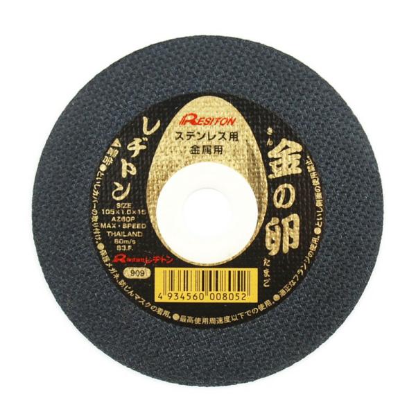 レヂトン 切断砥石 金の卵 105X1．0X15 先端工具 ジスク 両頭アクセサリ 切断砥石 金属 ...