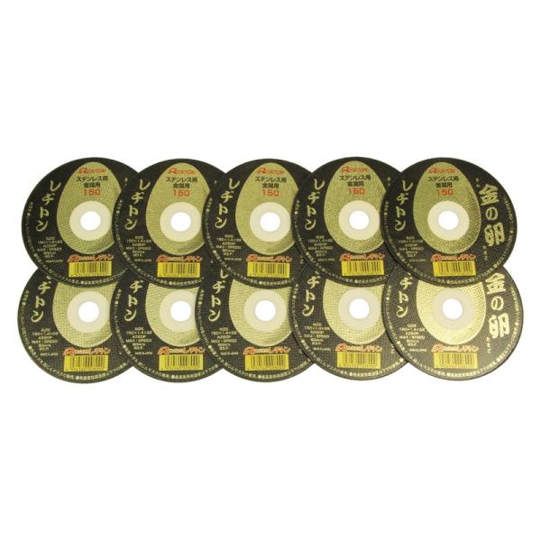 レヂトン 切断砥石 金の卵 10枚 150X1．4X22MM 先端工具 ジスク 両頭アクセサリ 切断...