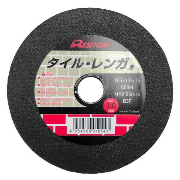 レヂトン 切断砥石 タイル・レンガ用 105x1．0x15 先端工具 ジスク 両頭アクセサリ 切断砥...