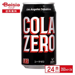 富永貿易 神戸居留地 LAS コーラ 350ml缶×24本入×2【48本セット