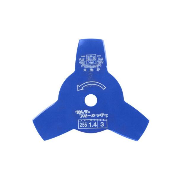 ツムラ 切込3枚刃（ブルー） 255mm 園芸機器 刈払機 刈払機（普通刃）