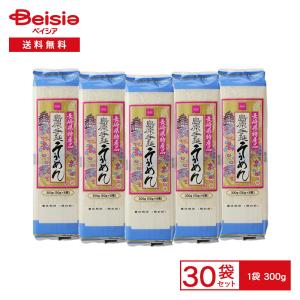 そうめん 長崎県特産品 島原手延そうめん 300g×30  まとめ買い 業務用 ベイシア
