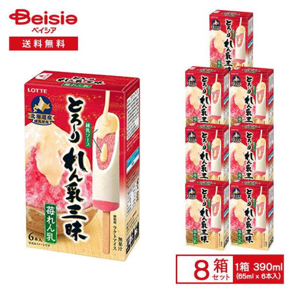 ロッテ とろ〜りれん乳三昧 苺れん乳 （65ml×6）×8個 |まとめ買い 業務用 アイス 送料無料