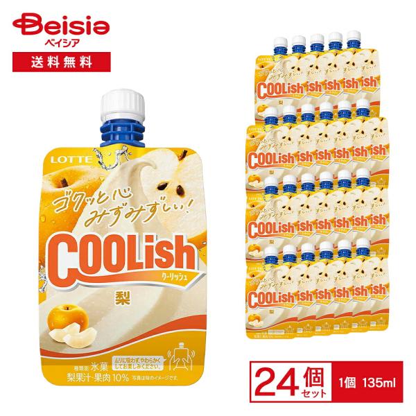 ロッテ クーリッシュ 梨 135ml×24個 |  氷菓 飲むアイス 梨 みずみずしい しゃりしゃり...