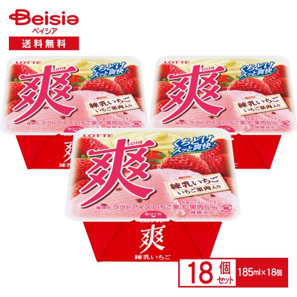 ロッテ 爽 練乳いちご 185ml×18個 | アイス カップアイス 苺 イチゴ ストロベリー 果肉...