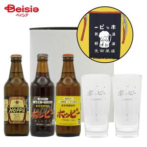 ホッピー 父の日 ギフト グラス付き Hoppy シロ 330ml×2本 クロ ×2本