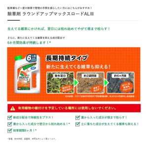 日産化学 ラウンドアップ マックスロード AL...の詳細画像2