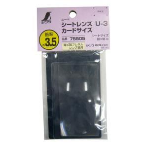 シンワ ルーペU-3 3.5倍 75505 カ...の詳細画像1