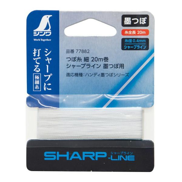 シンワ つぼ糸 細20m SL用 77882 大工道具 墨つけ 基準出し つぼ糸