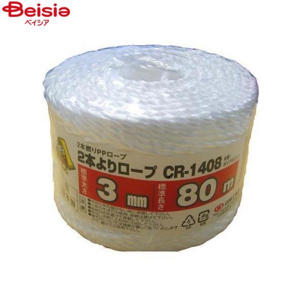 DIY 信越工業 PPロープ玉巻 2本よりロープ CR-1208 白 （3mm×80m）1個入×2個