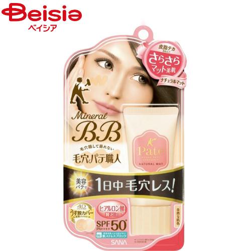 常盤薬品工業 毛穴パテ職人 ミネラルBBクリーム ナチュラルマット NM 30g