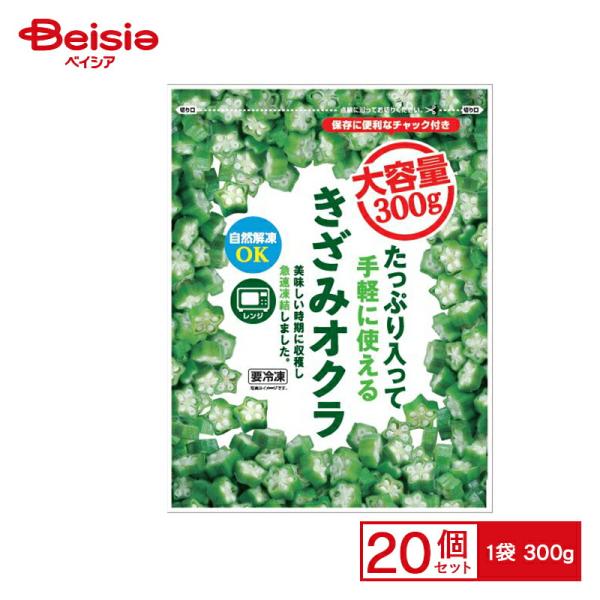 富士通商 大容量きざみオクラ 300g×20個 まとめ買い 業務用 送料無料 冷凍食品